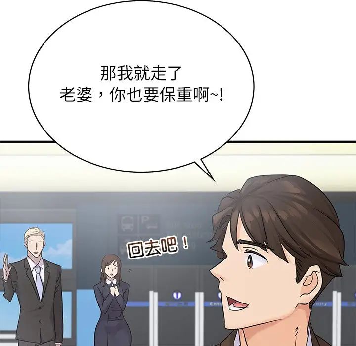 《年輕代表》在线观看 第9话 漫画图片113