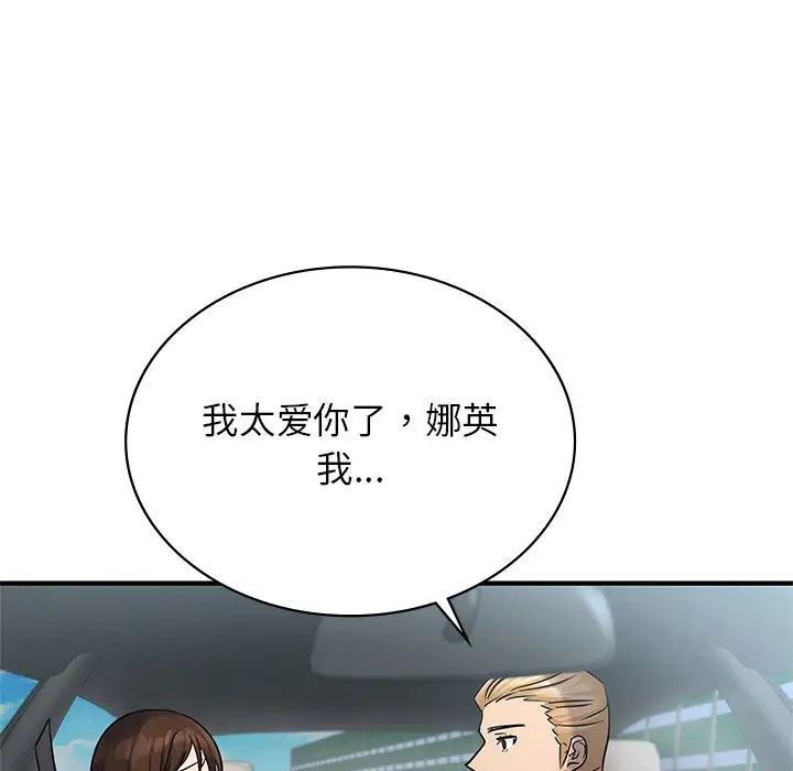 《年輕代表》在线观看 第9话 漫画图片142