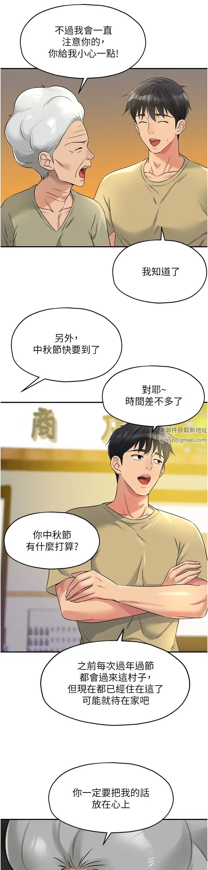 《洞洞雜貨店》在线观看 第80话-玲安的小菊处女秀 漫画图片31