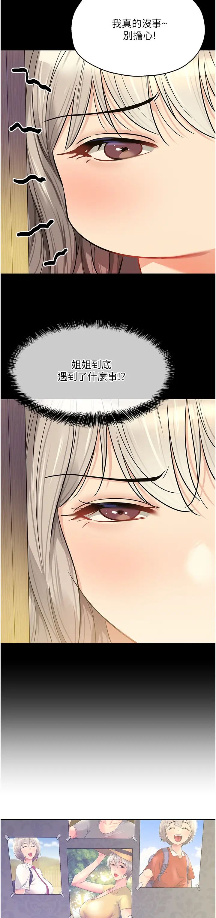 《洞洞雜貨店》在线观看 第80话-玲安的小菊处女秀 漫画图片37