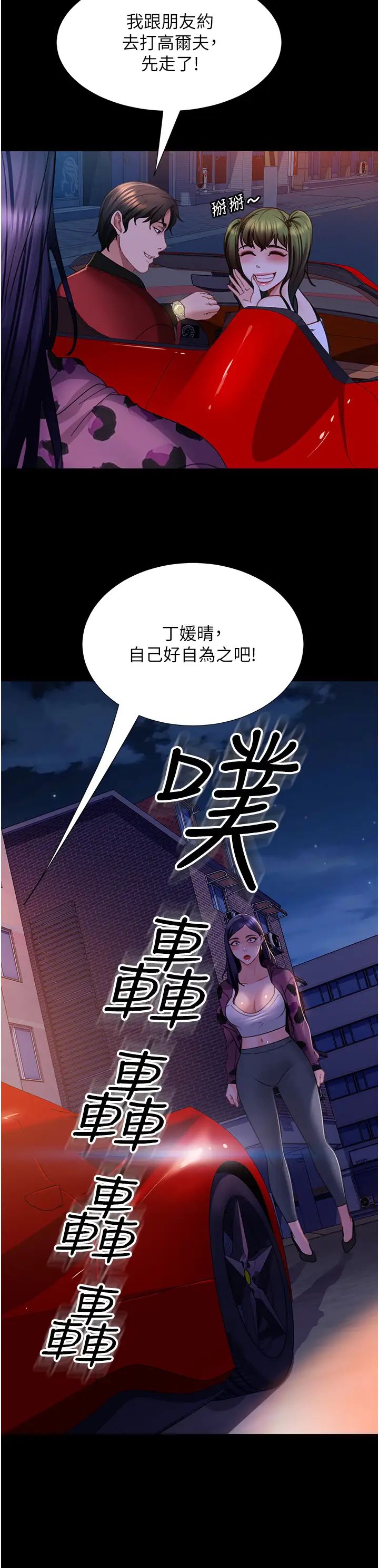 《直男逆襲婚友社》在线观看 第52话-全是肉棒惹的祸! 漫画图片41