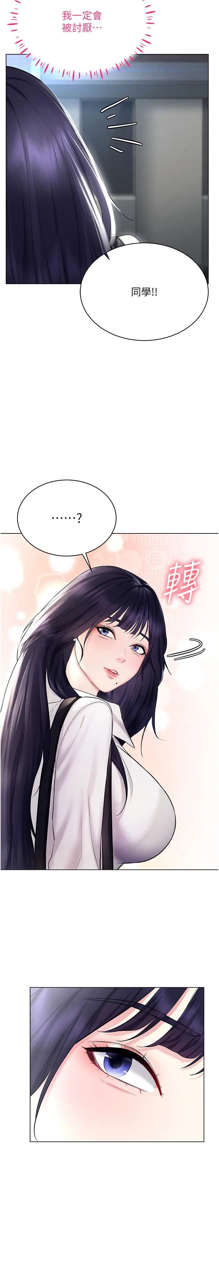 《穿入VR成為性域獵人》在线观看 第13话-全新的女主角登场 漫画图片33