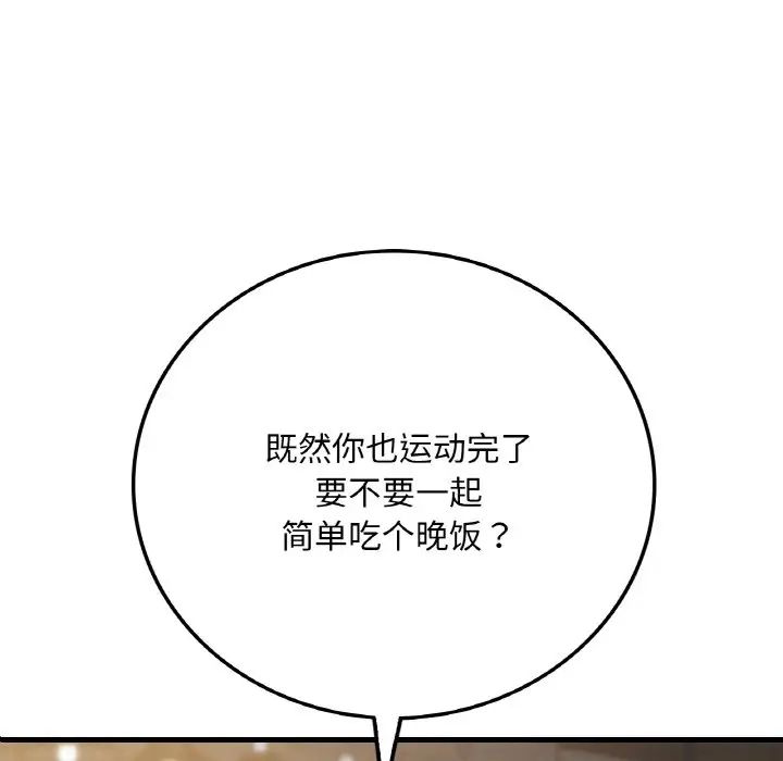 《渴望占有她》在线观看 第6话 漫画图片6