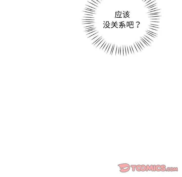 《渴望占有她》在线观看 第6话 漫画图片76