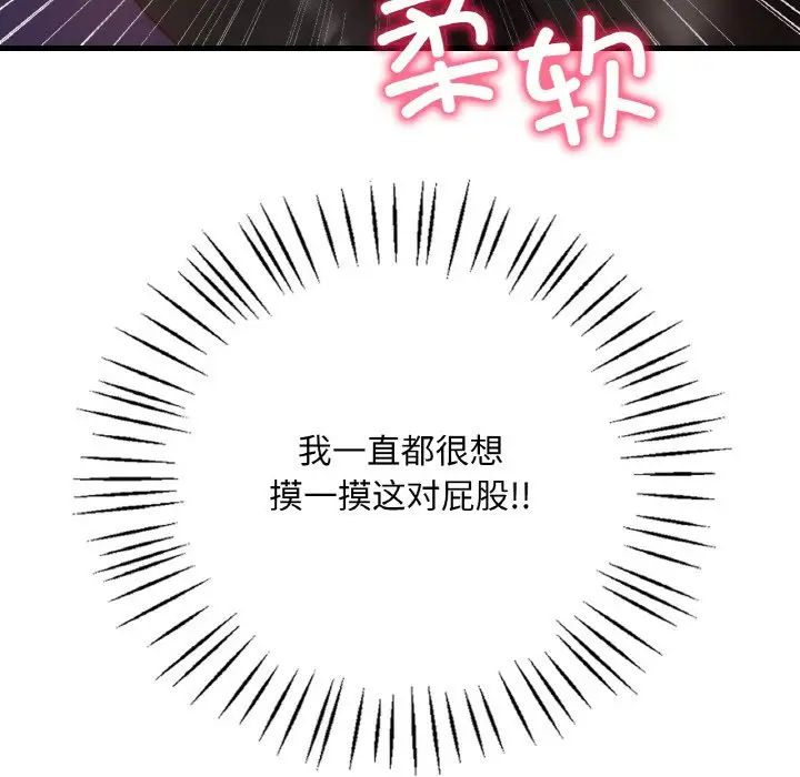 《渴望占有她》在线观看 第6话 漫画图片98