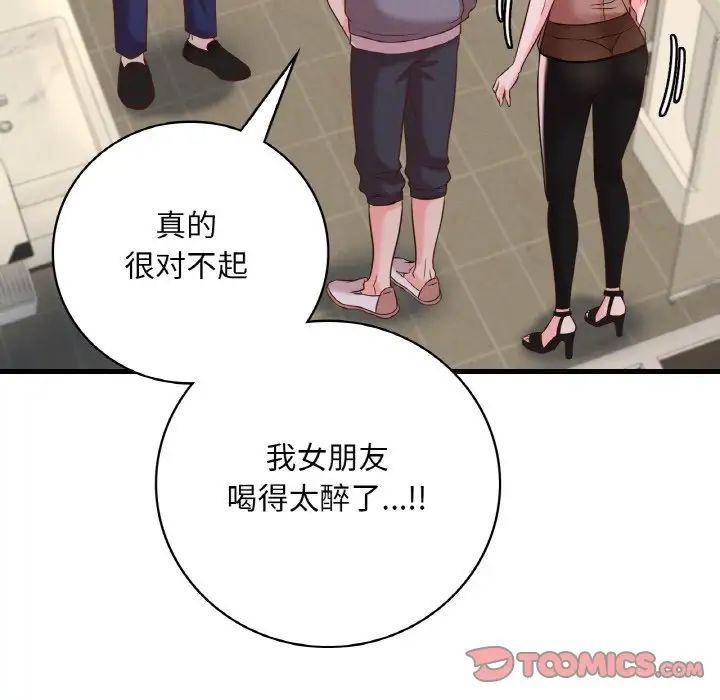 《渴望占有她》在线观看 第6话 漫画图片112