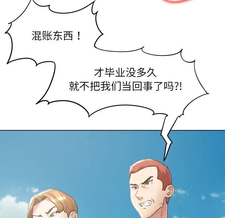 《危險同學會》在线观看 第9话 漫画图片33