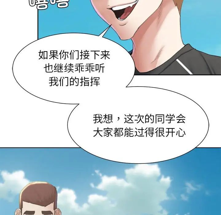 《危險同學會》在线观看 第9话 漫画图片36