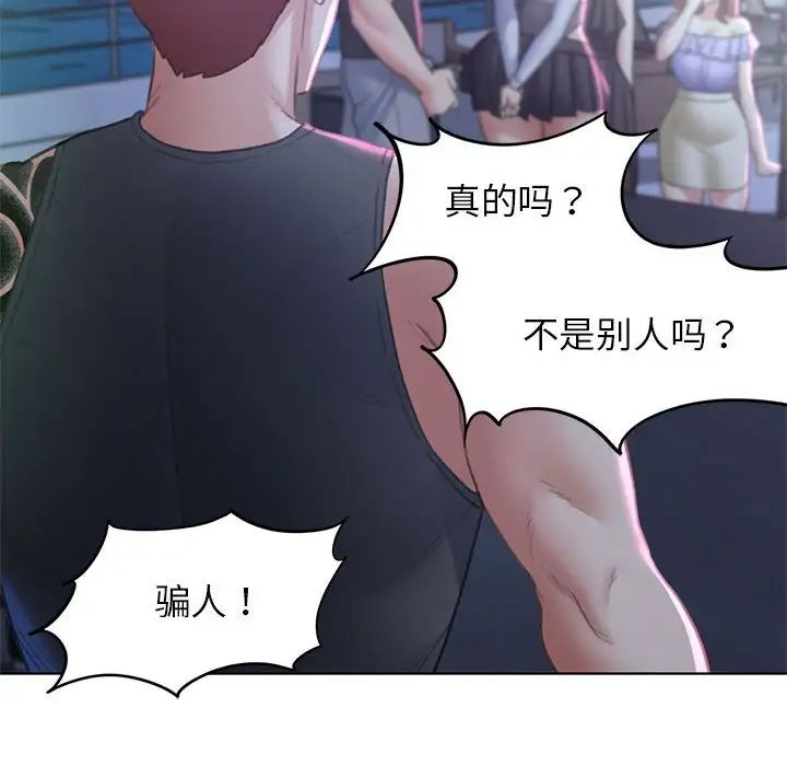 《危險同學會》在线观看 第9话 漫画图片109