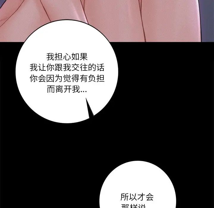 《不當朋友當戀人》在线观看 第26话 漫画图片24