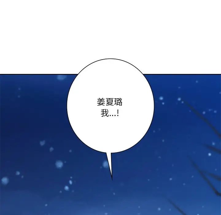 《不當朋友當戀人》在线观看 第26话 漫画图片138