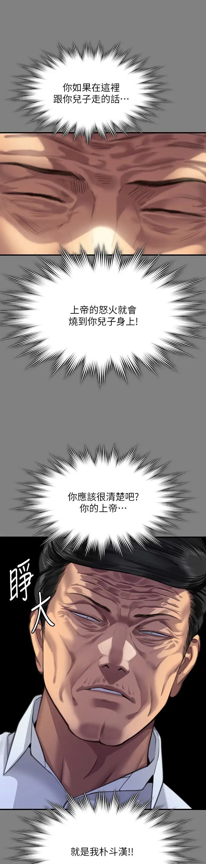 《傀儡》在线观看 第316话-把安弟兄的儿子处理掉! 漫画图片35