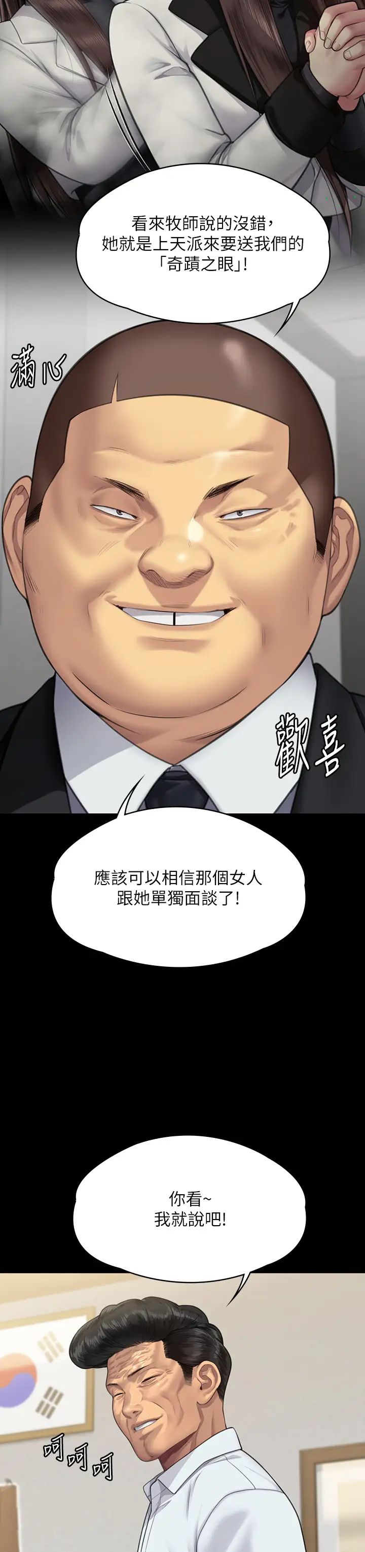 《傀儡》在线观看 第316话-把安弟兄的儿子处理掉! 漫画图片60