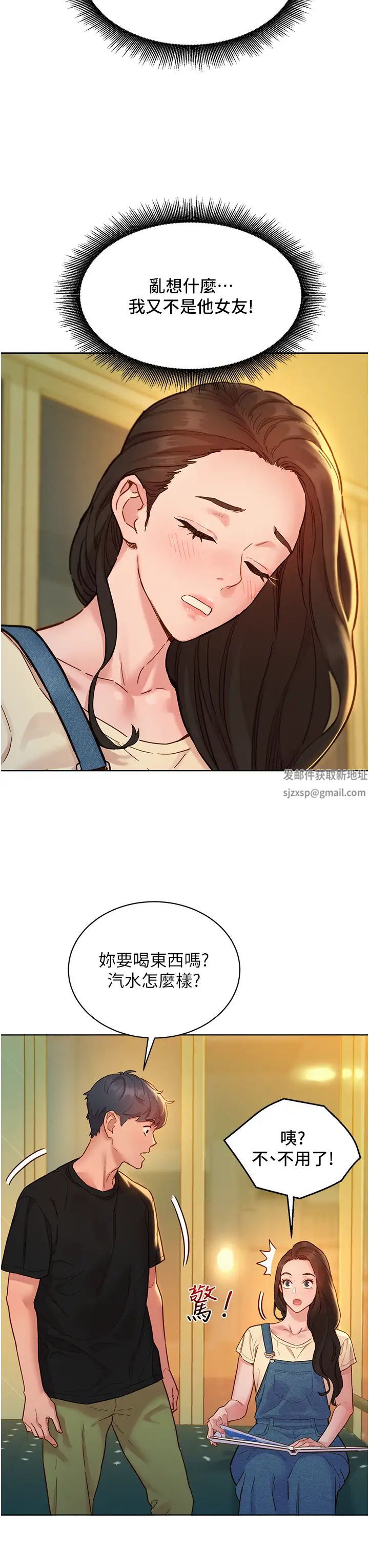 《友情萬睡》在线观看 第77话-给妳尝尝更舒服的 漫画图片9