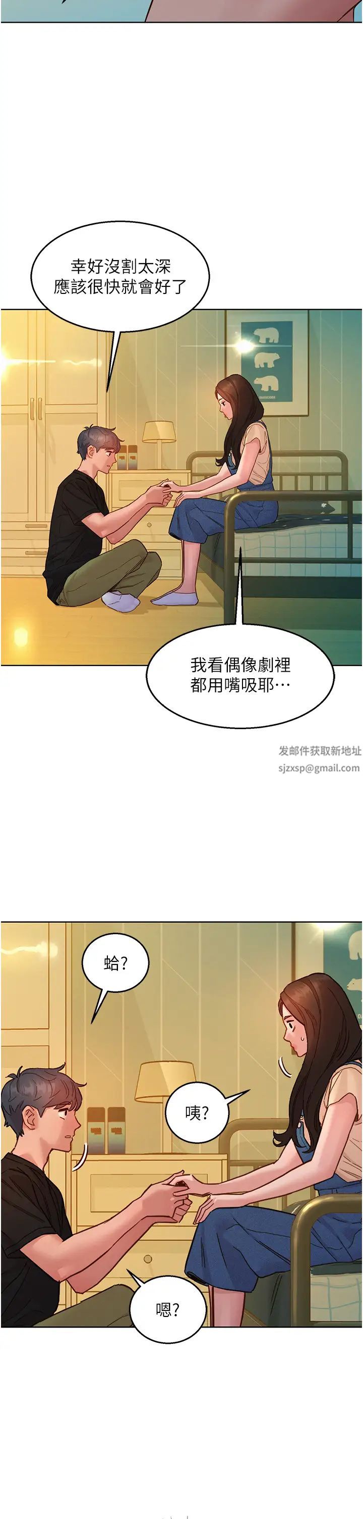 《友情萬睡》在线观看 第77话-给妳尝尝更舒服的 漫画图片12