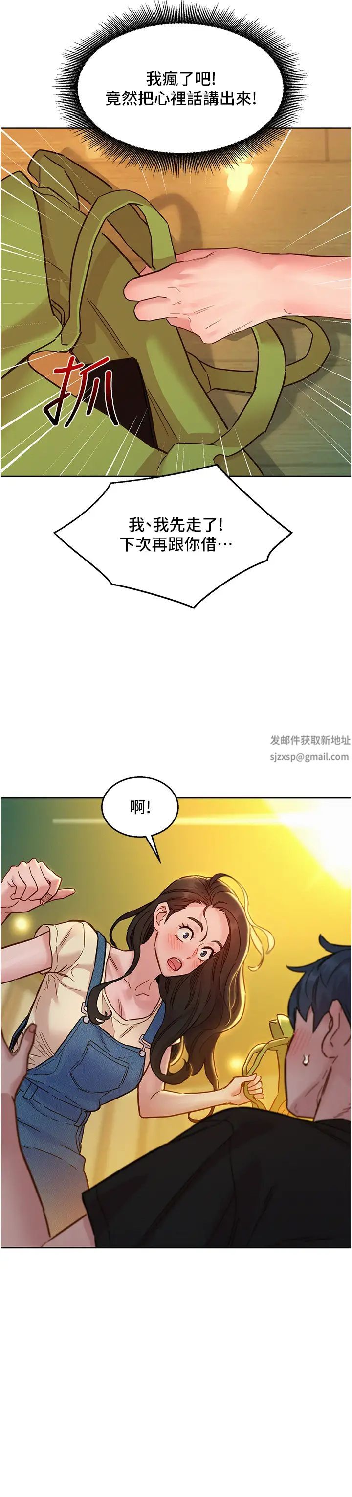 《友情萬睡》在线观看 第77话-给妳尝尝更舒服的 漫画图片13