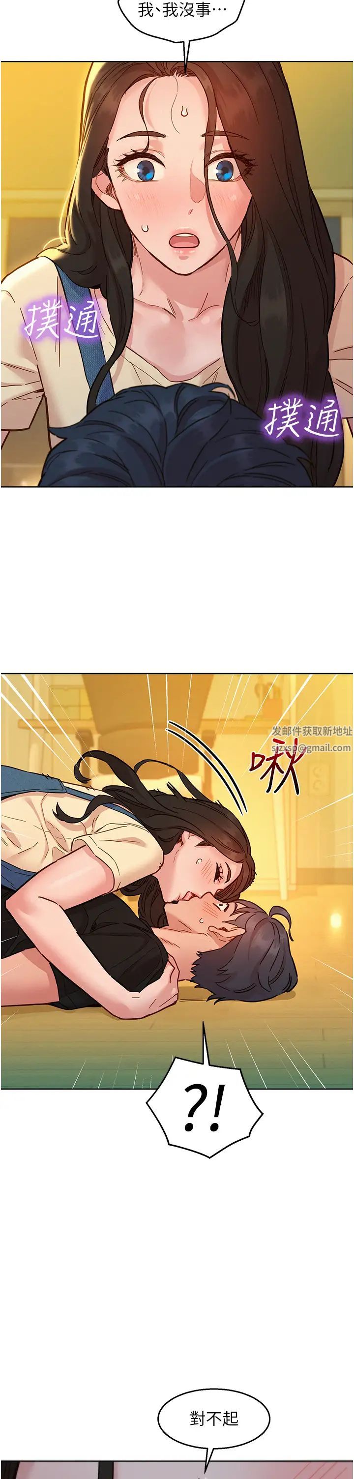 《友情萬睡》在线观看 第77话-给妳尝尝更舒服的 漫画图片16