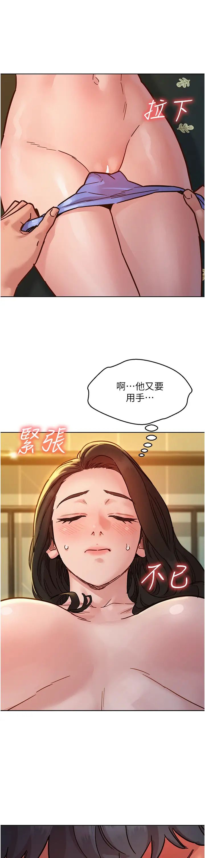 《友情萬睡》在线观看 第77话-给妳尝尝更舒服的 漫画图片31