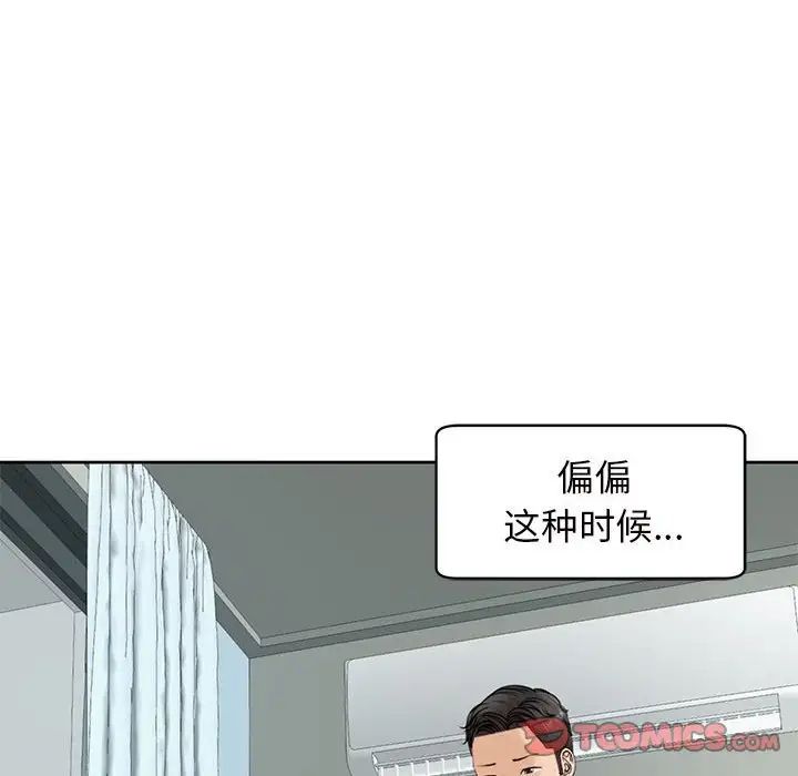 《我的女兒就拜托你瞭》在线观看 第10话 漫画图片12