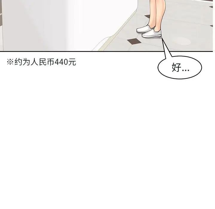 《我的女兒就拜托你瞭》在线观看 第10话 漫画图片73