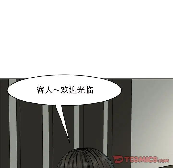 《我的女兒就拜托你瞭》在线观看 第10话 漫画图片84