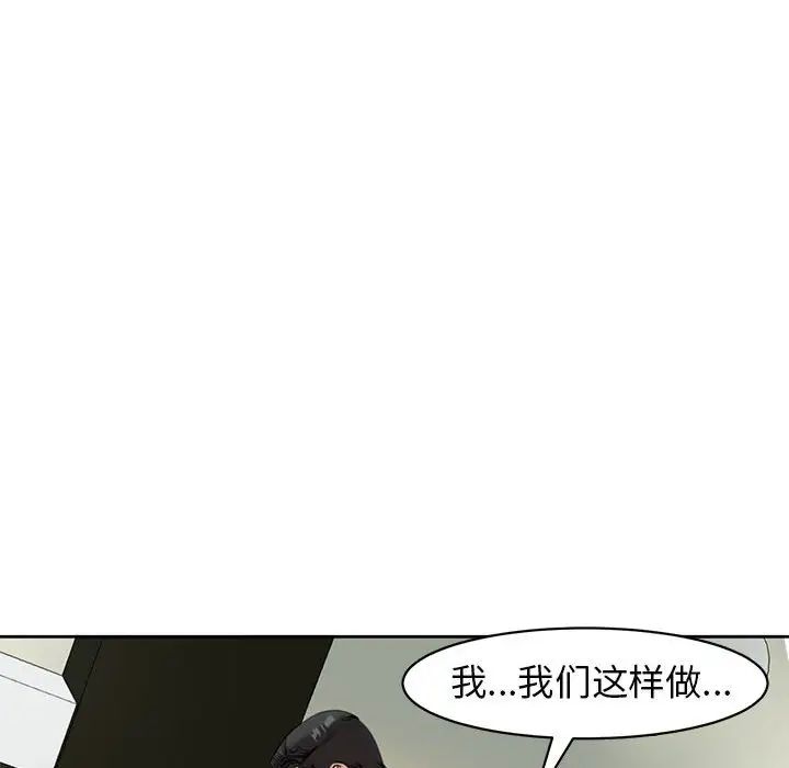 《我的女兒就拜托你瞭》在线观看 第10话 漫画图片141