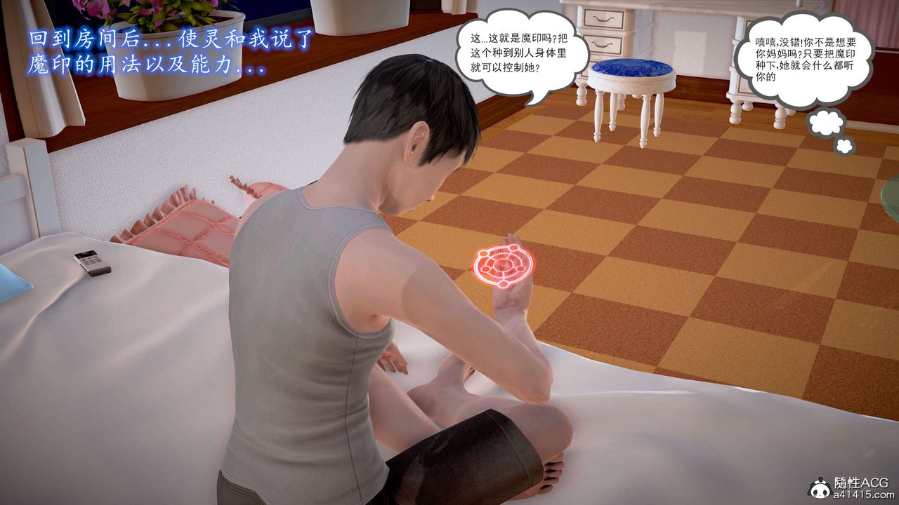 《[3D]魔域人間》在线观看 番外2-禁忌的母爱上 漫画图片77