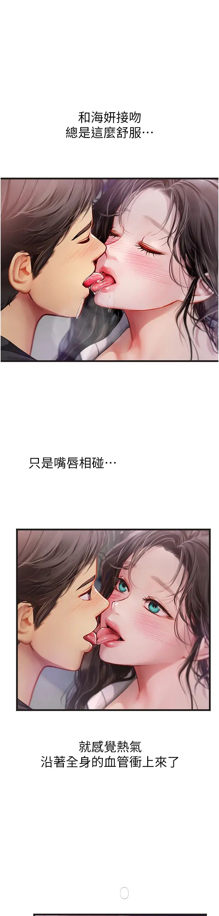 《海女實習生》在线观看 第90话-妳连屁眼都是香的 漫画图片1