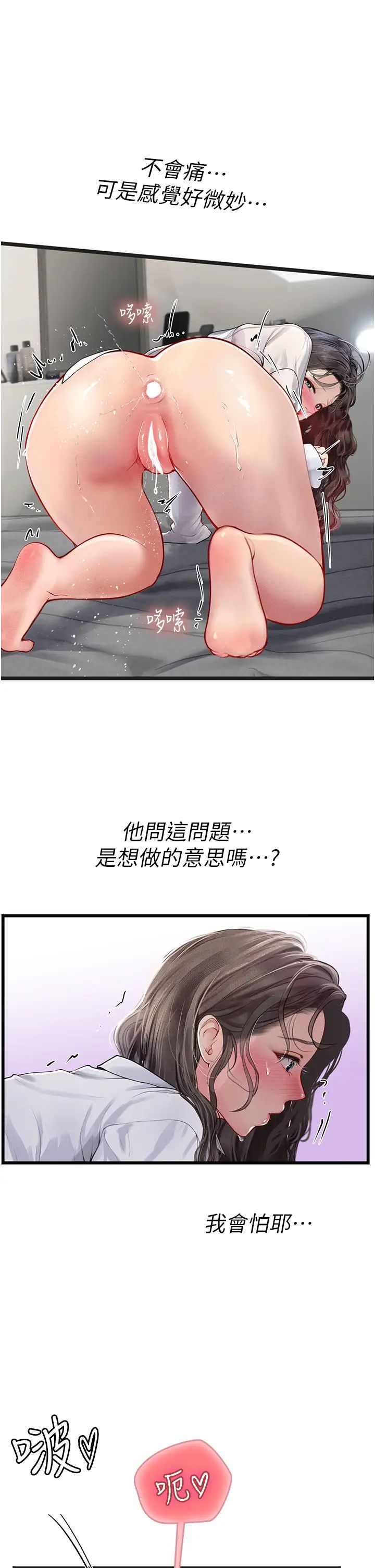 《海女實習生》在线观看 第90话-妳连屁眼都是香的 漫画图片19