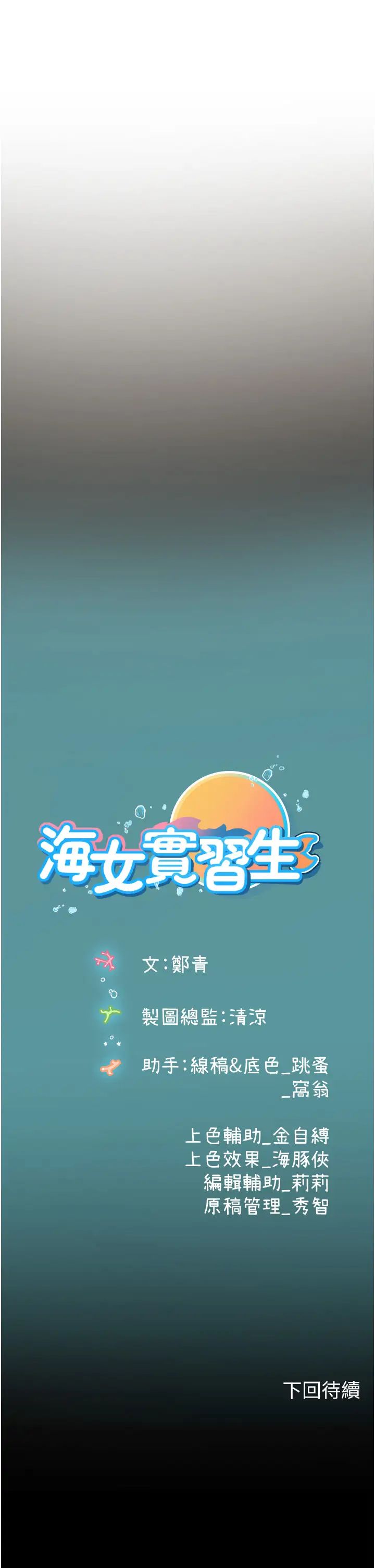 《海女實習生》在线观看 第90话-妳连屁眼都是香的 漫画图片45