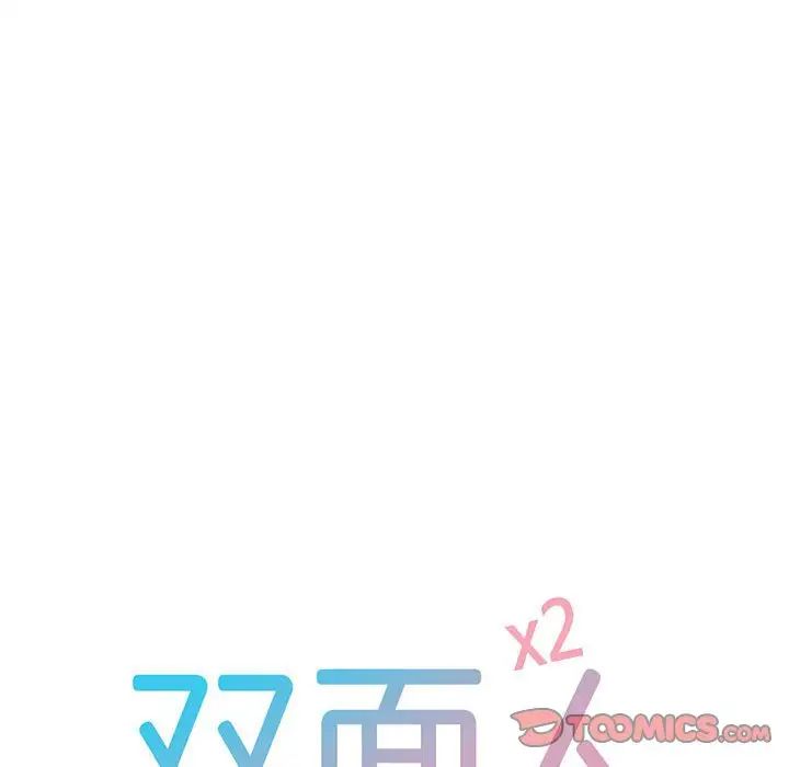 《雙面人》在线观看 第7话 漫画图片12