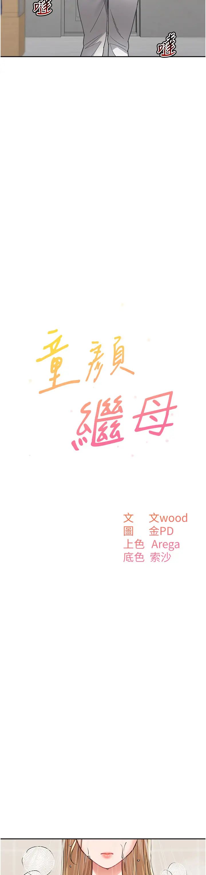 《童顏繼母》在线观看 第31话-请把我当女人看… 漫画图片13