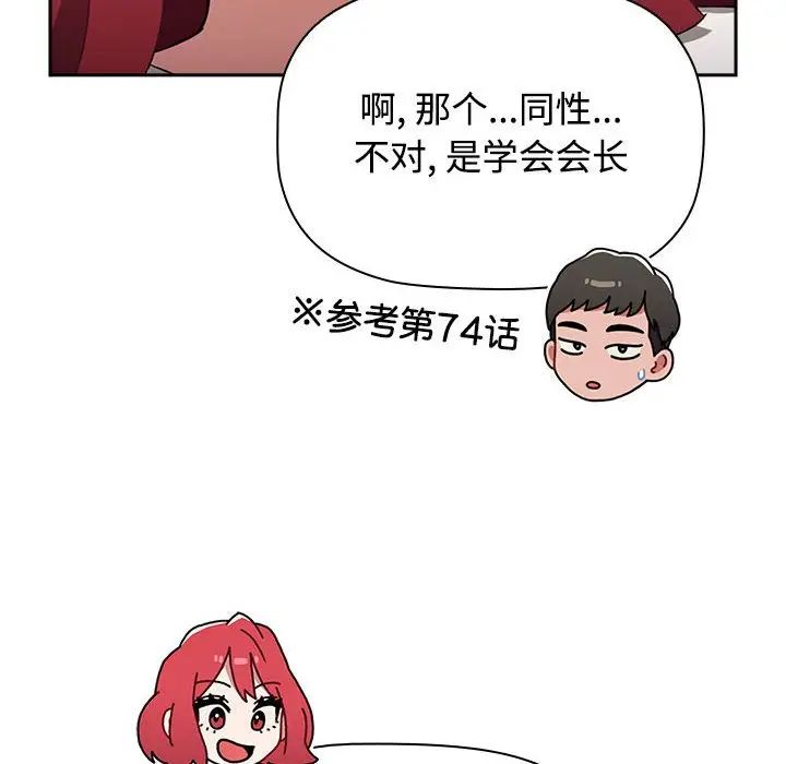 《小孩子才做選擇》在线观看 第87话 漫画图片95