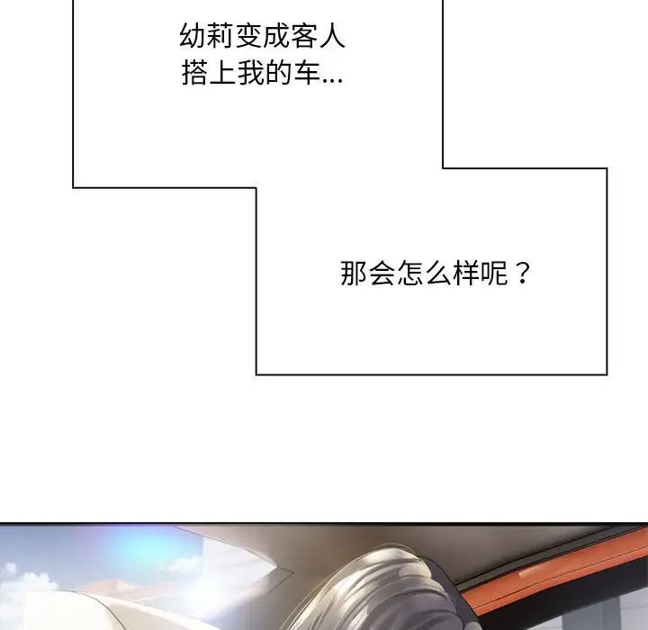 《好運出租車》在线观看 第4话 漫画图片111