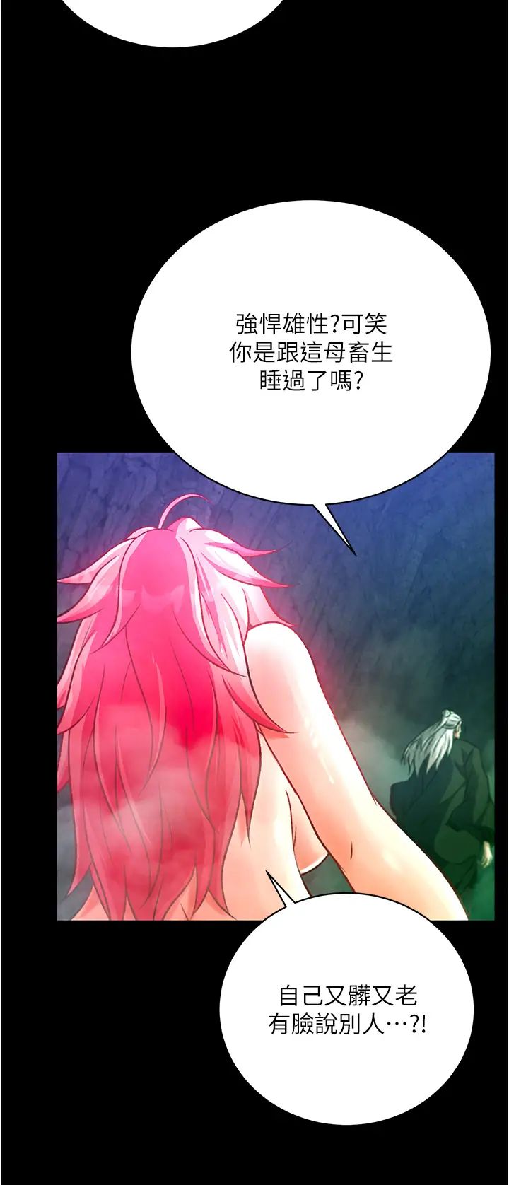 《色鵰英雄傳:一捅天下》在线观看 第30话-把精华强硬灌入我的丹田 漫画图片17