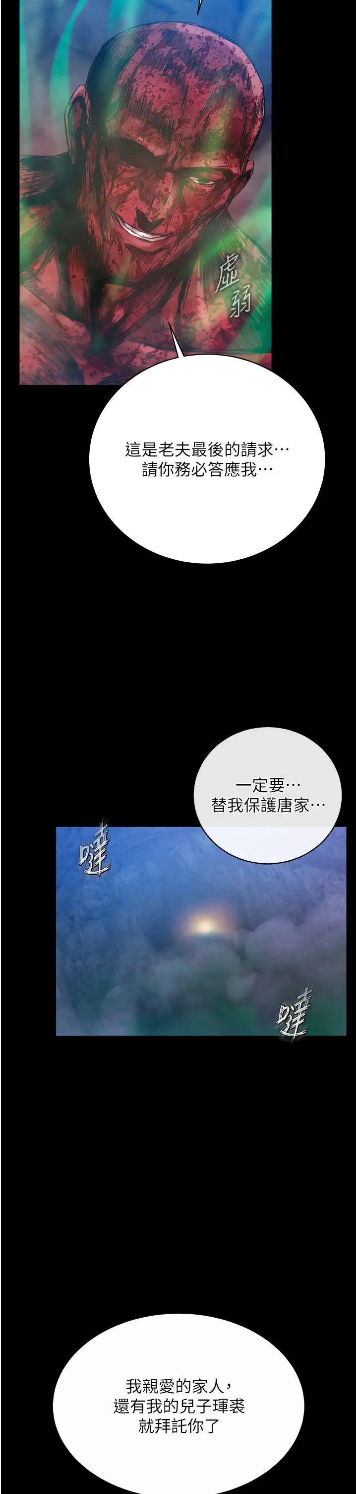 《色鵰英雄傳:一捅天下》在线观看 第30话-把精华强硬灌入我的丹田 漫画图片56