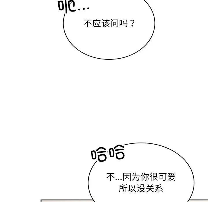 《愛的遊樂園》在线观看 第11话 漫画图片29