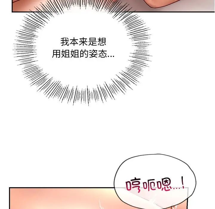 《愛的遊樂園》在线观看 第11话 漫画图片65