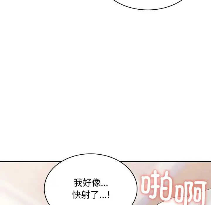 《愛的遊樂園》在线观看 第11话 漫画图片82