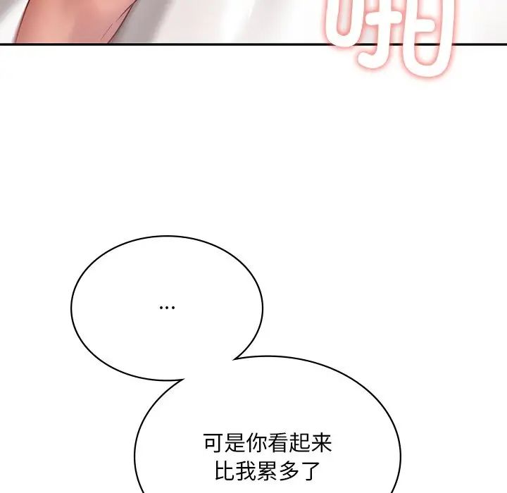 《愛的遊樂園》在线观看 第11话 漫画图片85