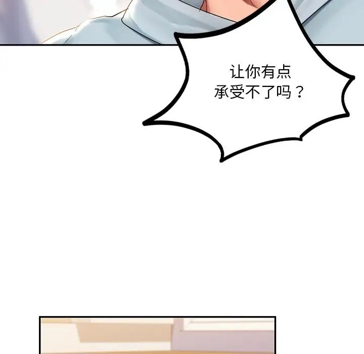 《愛的遊樂園》在线观看 第11话 漫画图片110