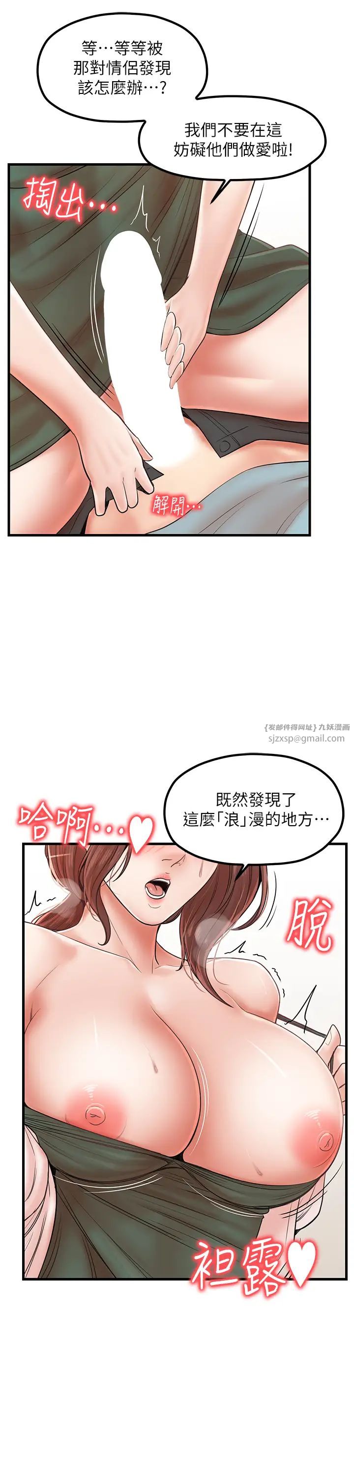 《花店三母女》在线观看 第28话-和老婆在森林里群体激战 漫画图片23