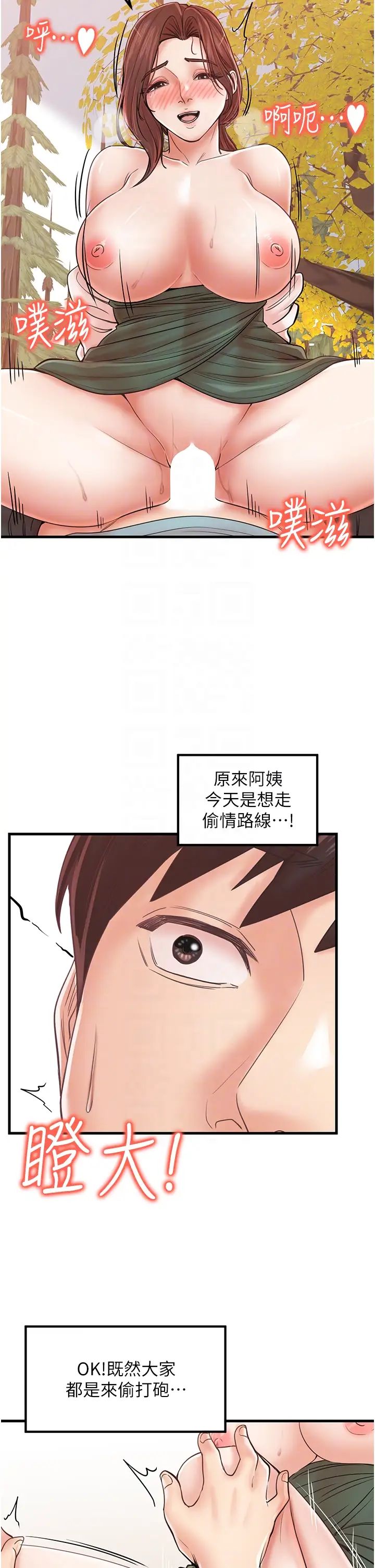 《花店三母女》在线观看 第28话-和老婆在森林里群体激战 漫画图片32