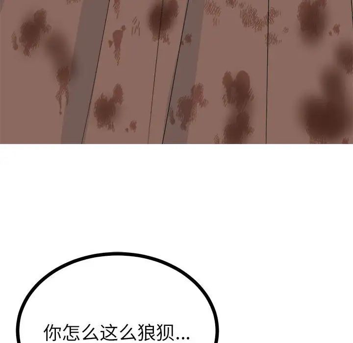 《毒酒》在线观看 第9话 漫画图片78