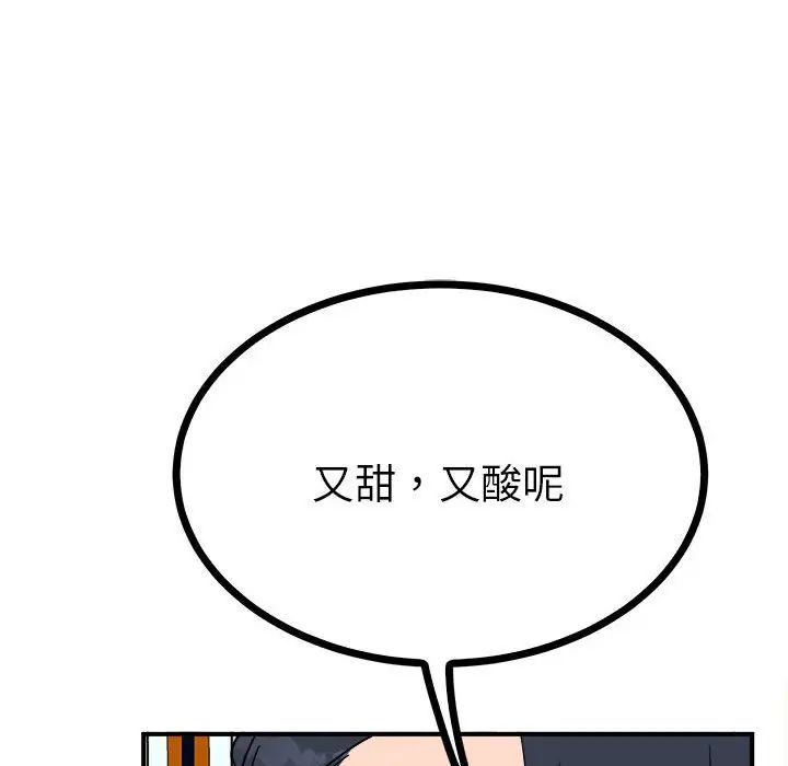 《毒酒》在线观看 第9话 漫画图片113