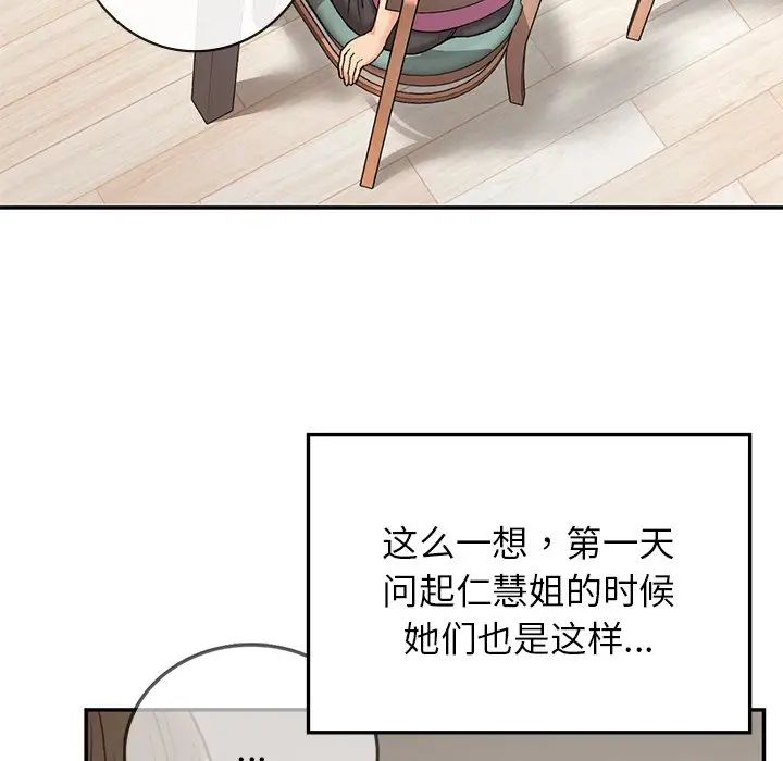 《要在鄉下一起生活嗎》在线观看 第6话 漫画图片104