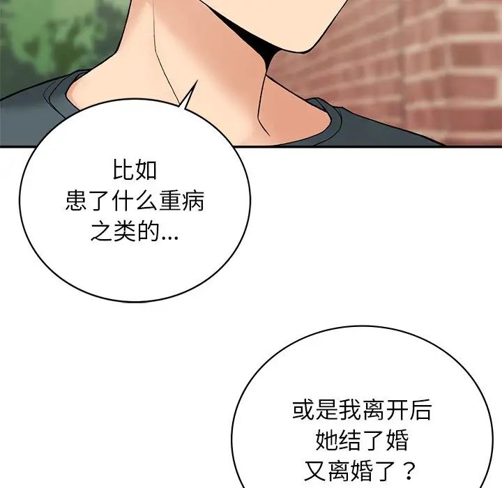 《要在鄉下一起生活嗎》在线观看 第6话 漫画图片124