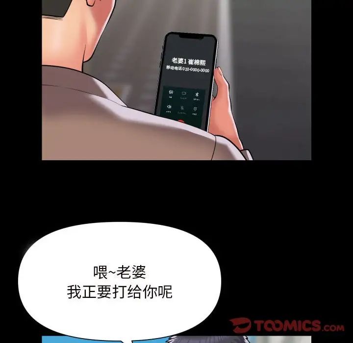 《敲開你的門》在线观看 第83话 漫画图片46