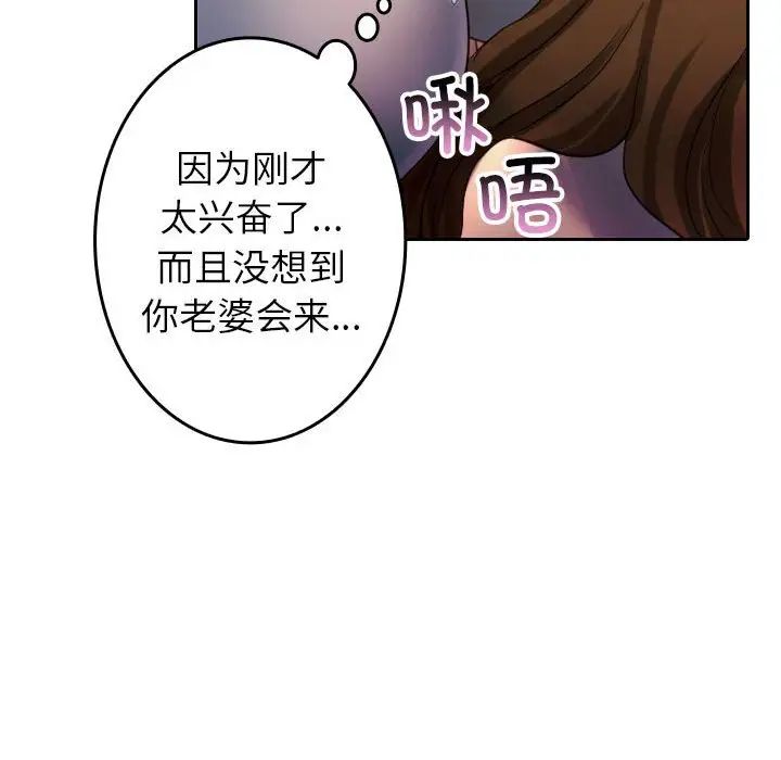 《寄生教授傢》在线观看 第37话 漫画图片32