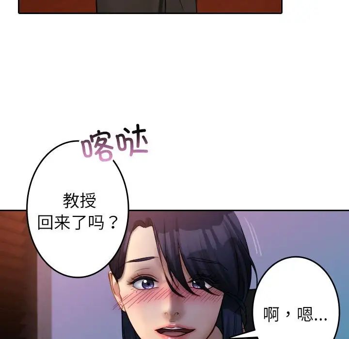 《寄生教授傢》在线观看 第37话 漫画图片59